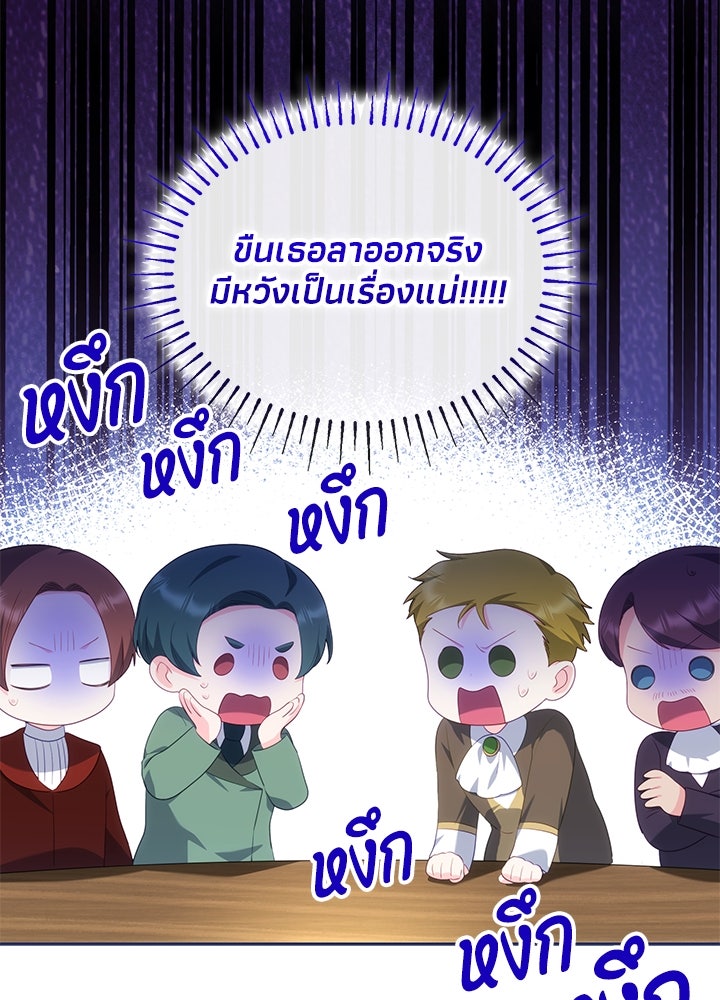อัศวินอสูรสาวขอหยุดยาวเลี้ยงลูก - หน้า 76