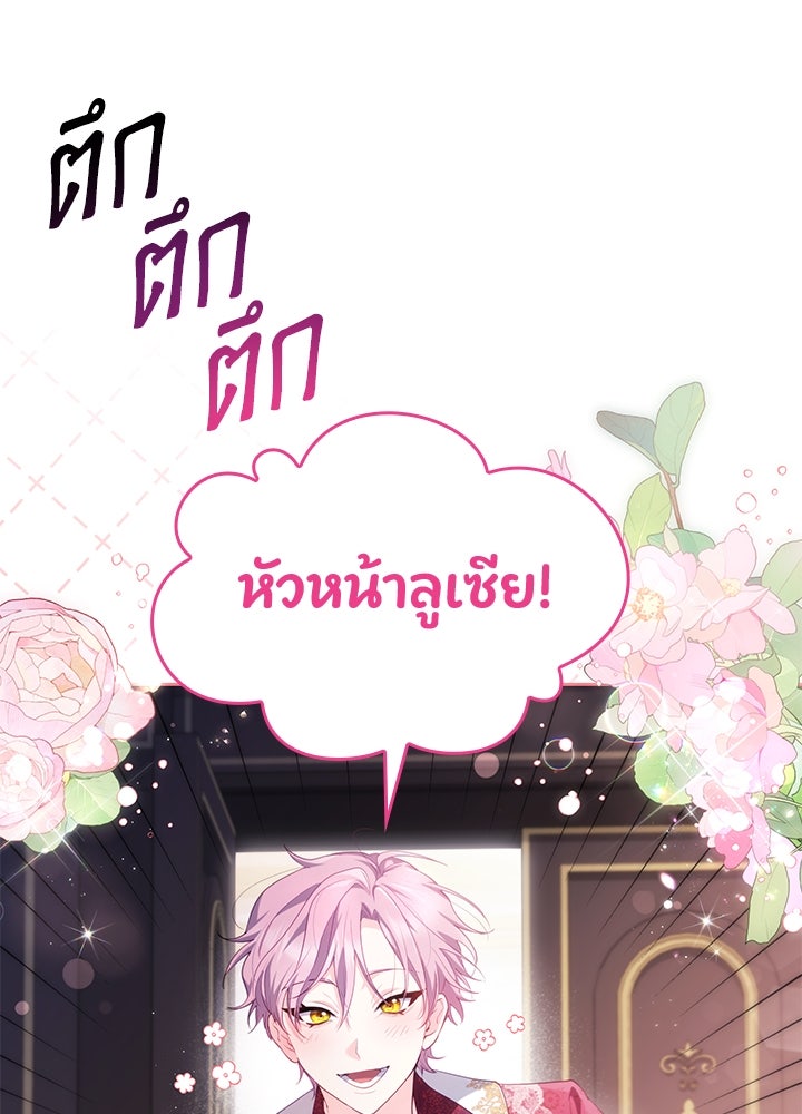 อัศวินอสูรสาวขอหยุดยาวเลี้ยงลูก - หน้า 78