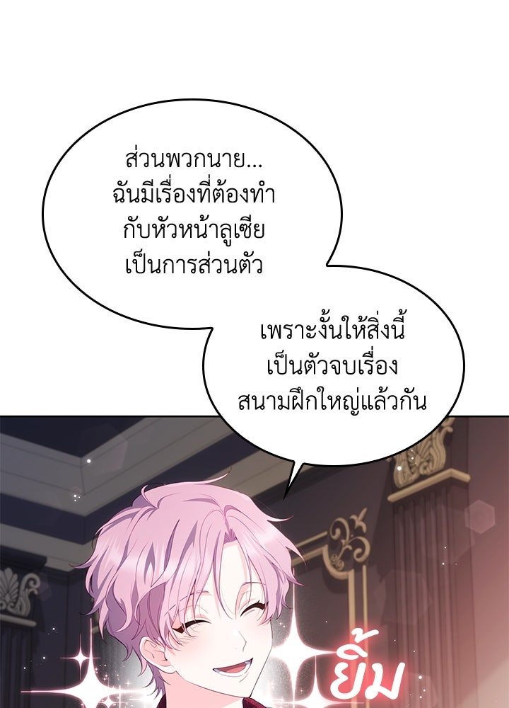 อัศวินอสูรสาวขอหยุดยาวเลี้ยงลูก - หน้า 81