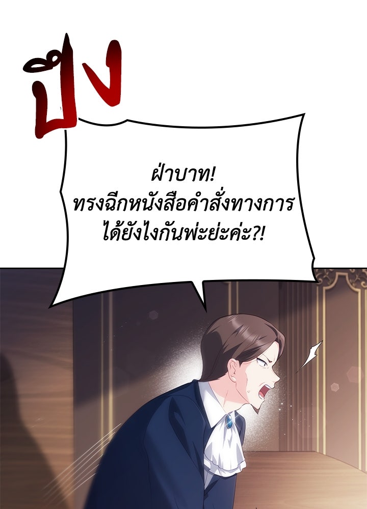 อัศวินอสูรสาวขอหยุดยาวเลี้ยงลูก - หน้า 84