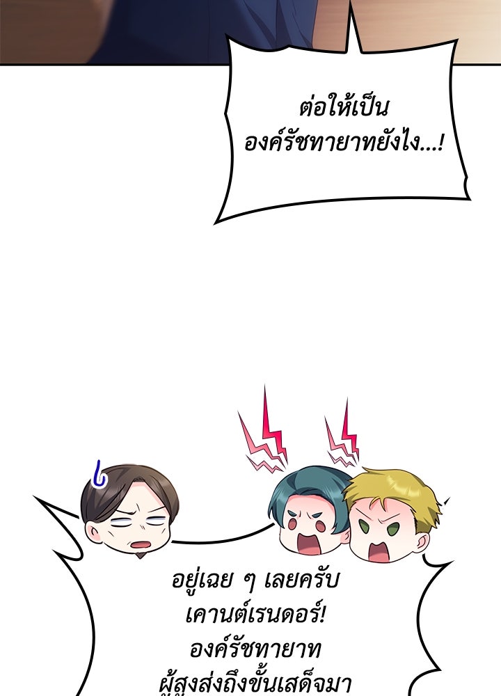 อัศวินอสูรสาวขอหยุดยาวเลี้ยงลูก - หน้า 85