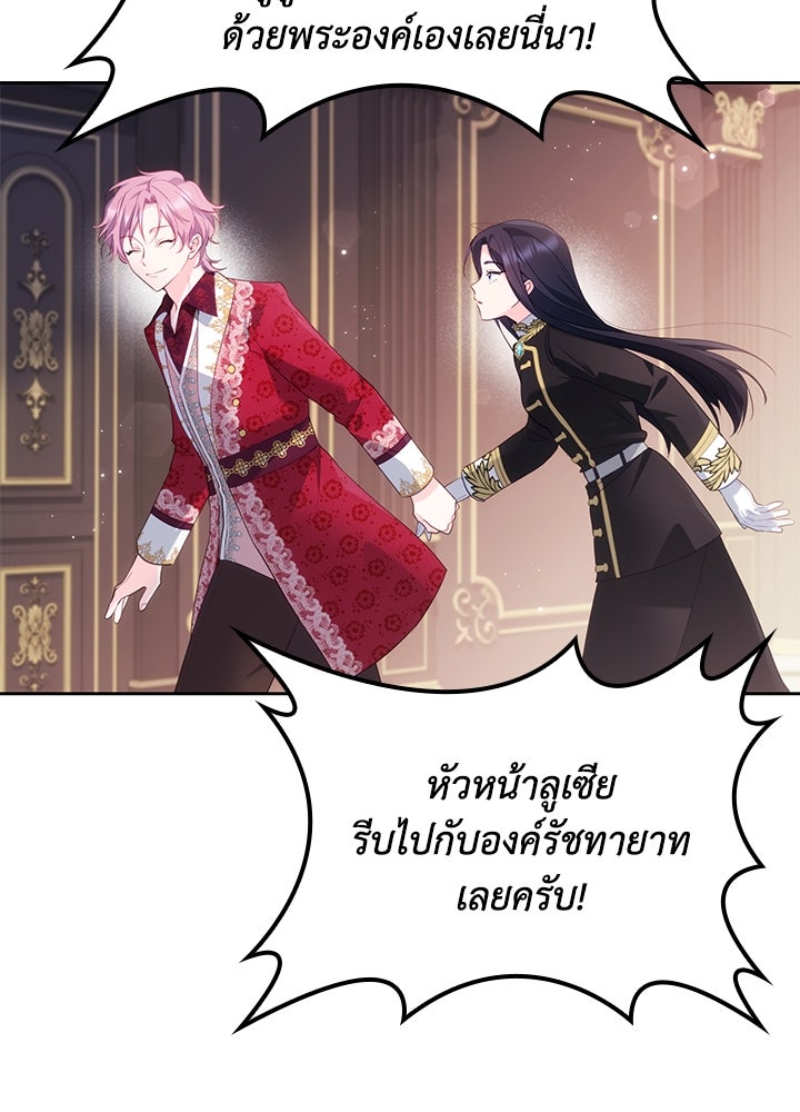 อัศวินอสูรสาวขอหยุดยาวเลี้ยงลูก - หน้า 86