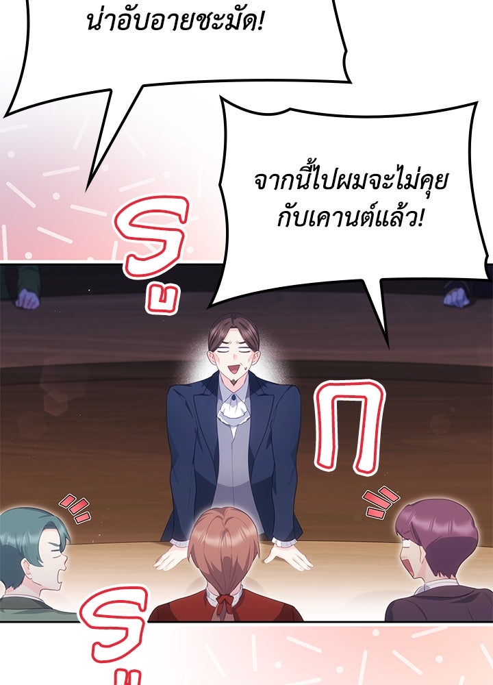 อัศวินอสูรสาวขอหยุดยาวเลี้ยงลูก - หน้า 89