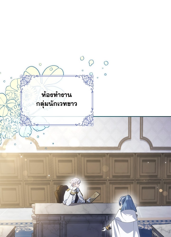 อัศวินอสูรสาวขอหยุดยาวเลี้ยงลูก - หน้า 91