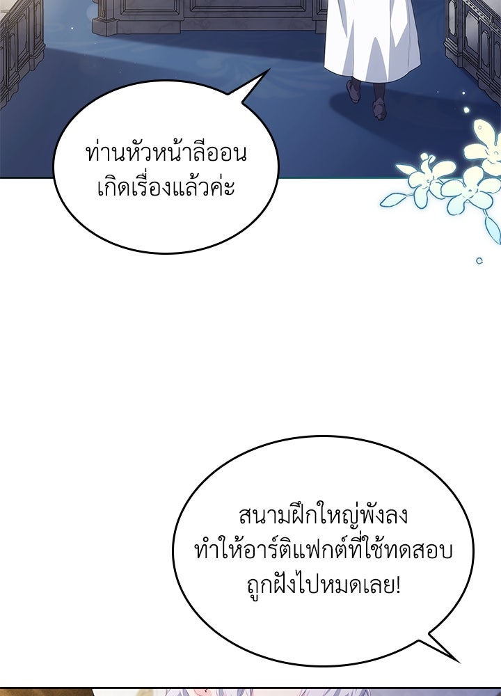 อัศวินอสูรสาวขอหยุดยาวเลี้ยงลูก - หน้า 92
