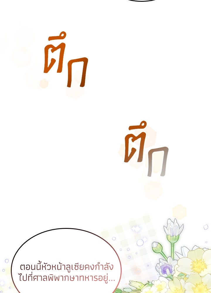 อัศวินอสูรสาวขอหยุดยาวเลี้ยงลูก - หน้า 97