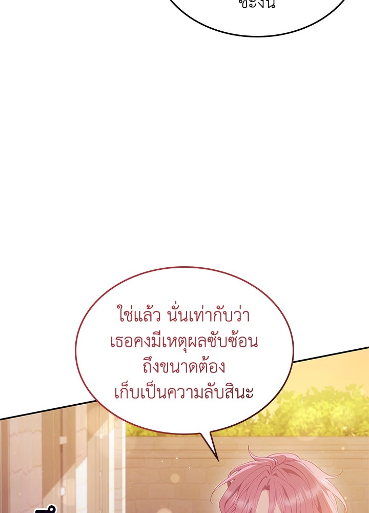 อัศวินอสูรสาวขอหยุดยาวเลี้ยงลูก - หน้า 101