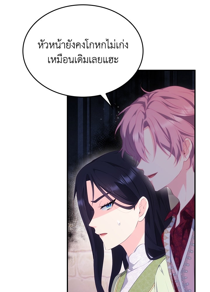 อัศวินอสูรสาวขอหยุดยาวเลี้ยงลูก - หน้า 103