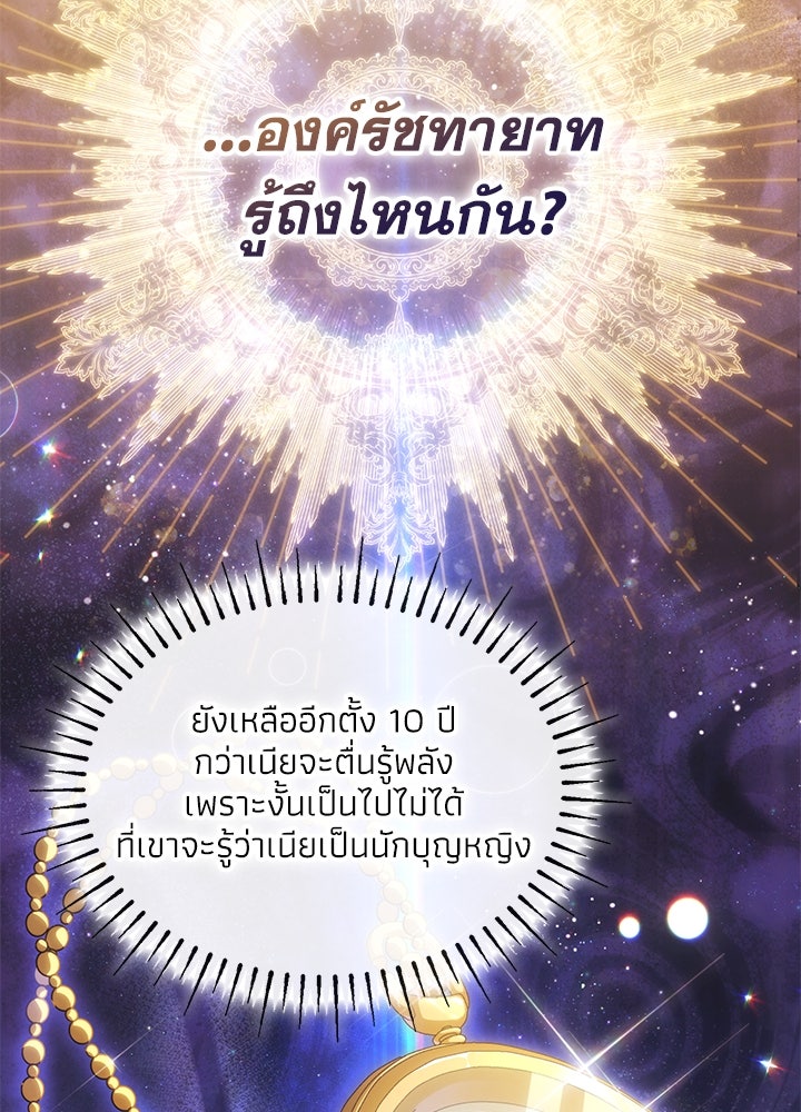 อัศวินอสูรสาวขอหยุดยาวเลี้ยงลูก - หน้า 105