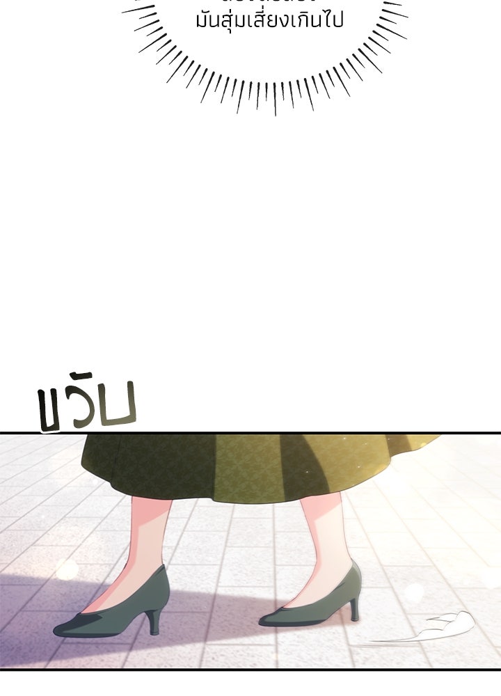 อัศวินอสูรสาวขอหยุดยาวเลี้ยงลูก - หน้า 109