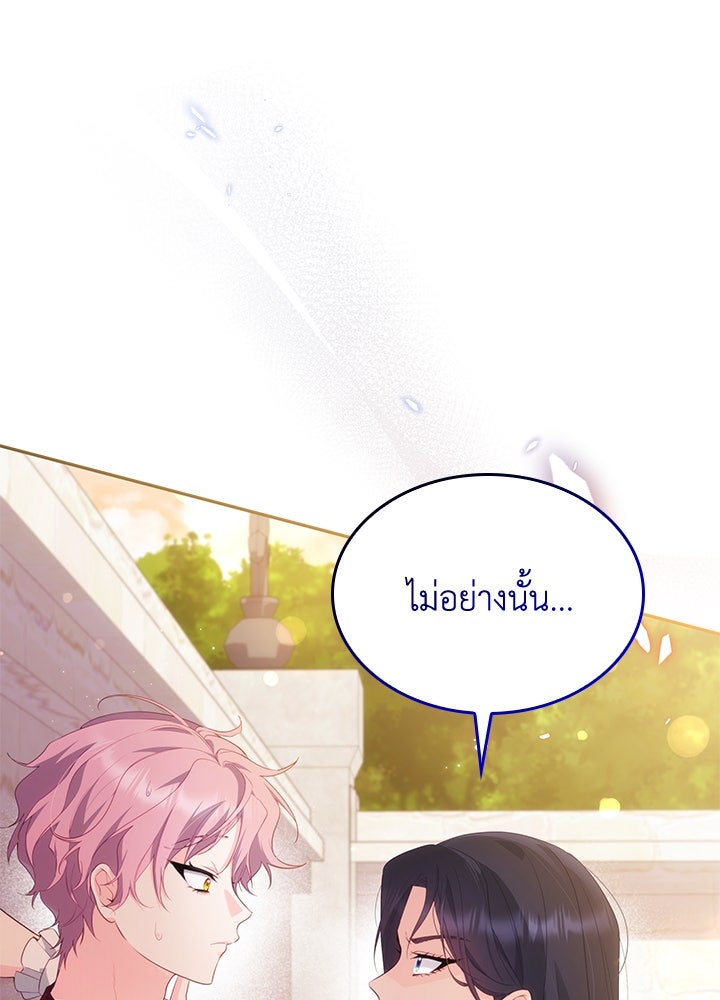 อัศวินอสูรสาวขอหยุดยาวเลี้ยงลูก - หน้า 116