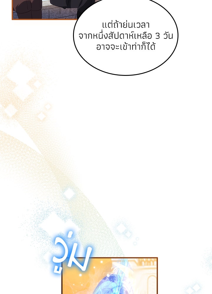 อัศวินอสูรสาวขอหยุดยาวเลี้ยงลูก - หน้า 16