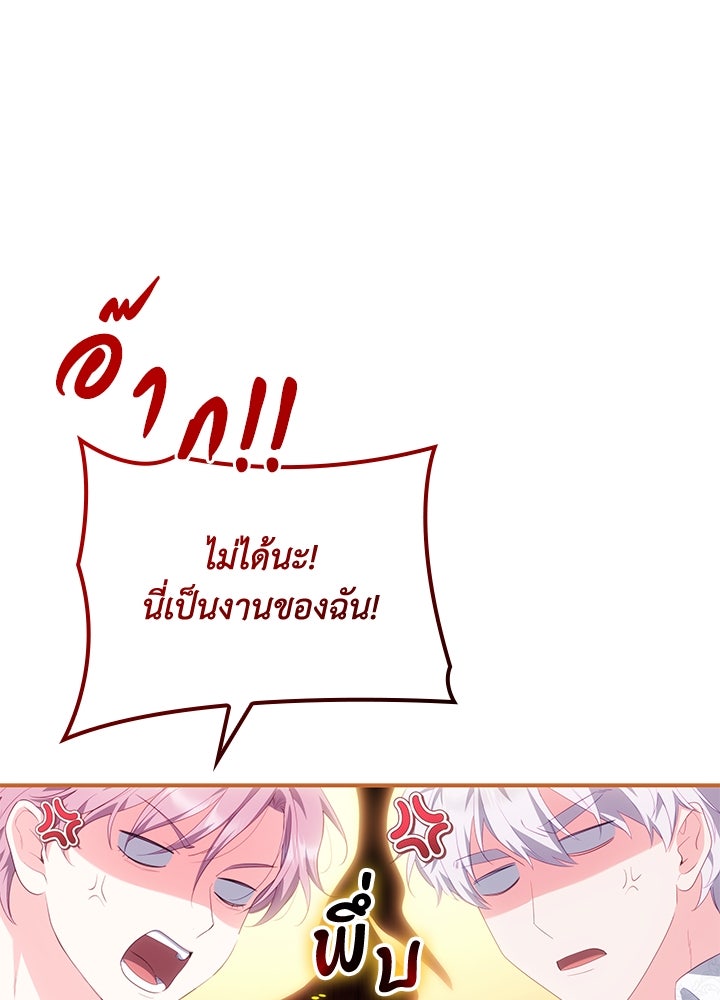อัศวินอสูรสาวขอหยุดยาวเลี้ยงลูก - หน้า 23