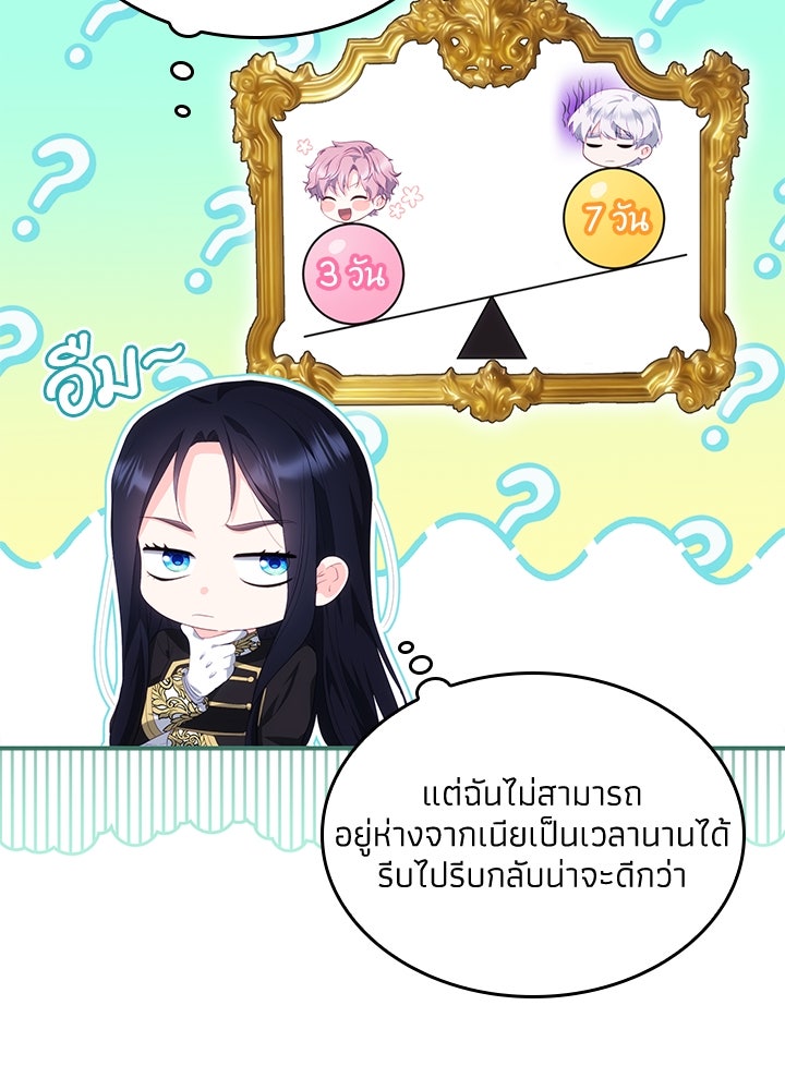 อัศวินอสูรสาวขอหยุดยาวเลี้ยงลูก - หน้า 27