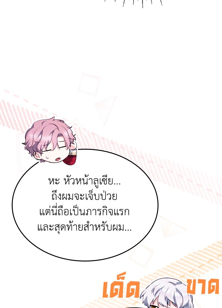 อัศวินอสูรสาวขอหยุดยาวเลี้ยงลูก - หน้า 36