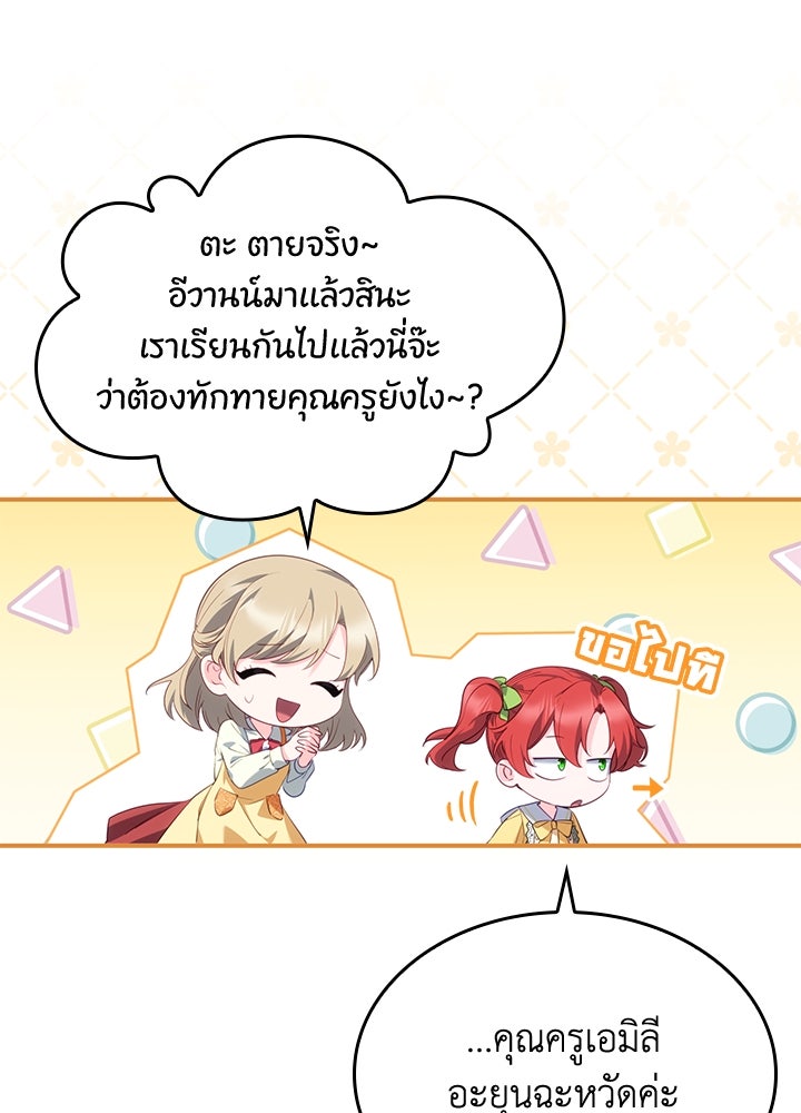 อัศวินอสูรสาวขอหยุดยาวเลี้ยงลูก - หน้า 58