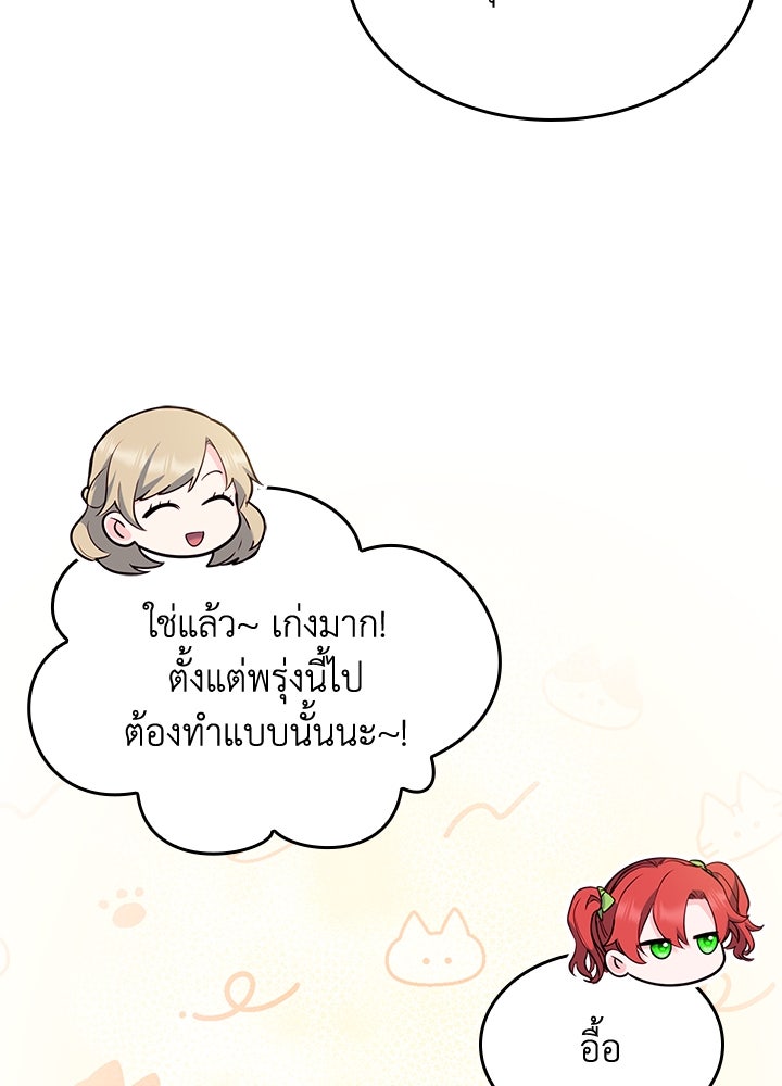 อัศวินอสูรสาวขอหยุดยาวเลี้ยงลูก - หน้า 59
