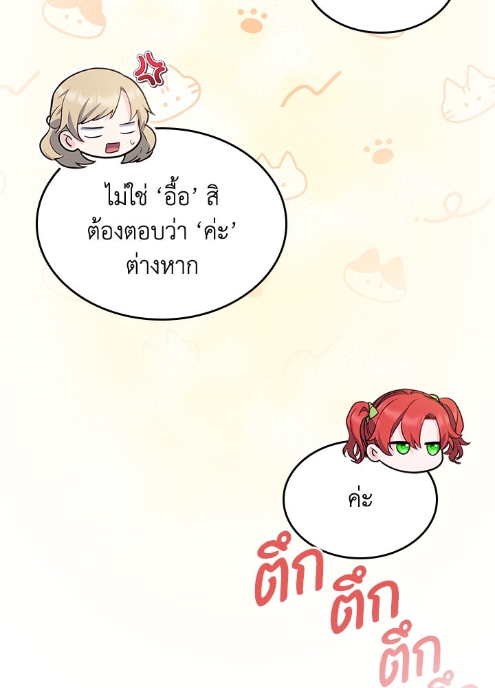 อัศวินอสูรสาวขอหยุดยาวเลี้ยงลูก - หน้า 60