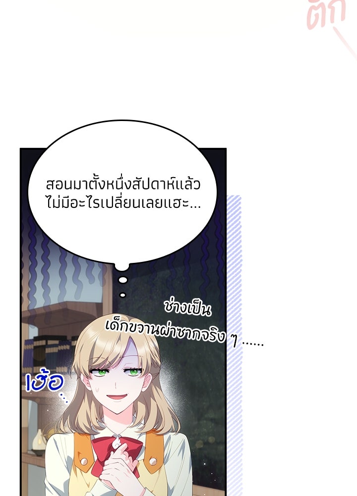 อัศวินอสูรสาวขอหยุดยาวเลี้ยงลูก - หน้า 61