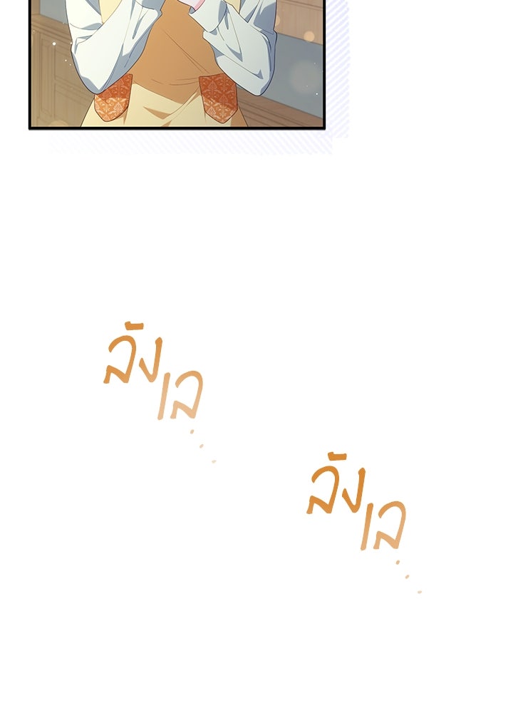 อัศวินอสูรสาวขอหยุดยาวเลี้ยงลูก - หน้า 62