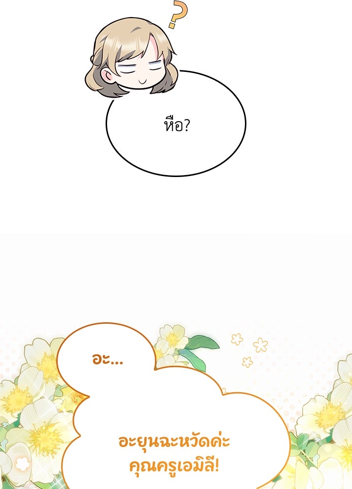 อัศวินอสูรสาวขอหยุดยาวเลี้ยงลูก - หน้า 63