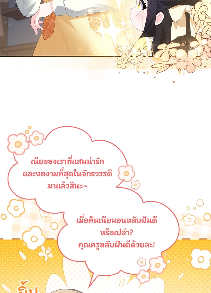 อัศวินอสูรสาวขอหยุดยาวเลี้ยงลูก - หน้า 66