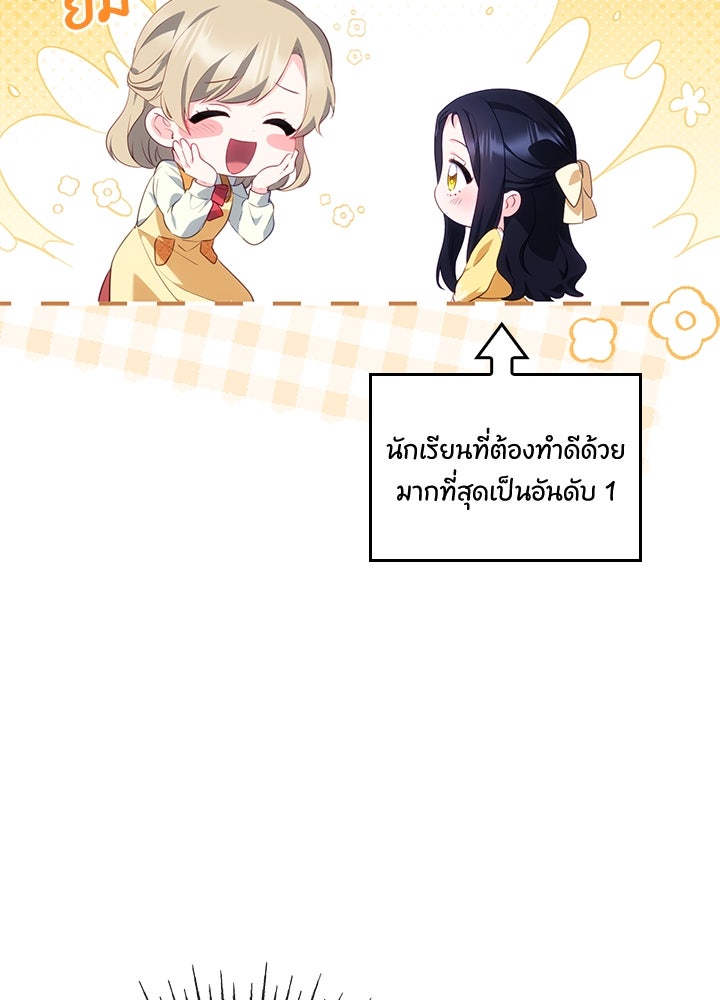 อัศวินอสูรสาวขอหยุดยาวเลี้ยงลูก - หน้า 67