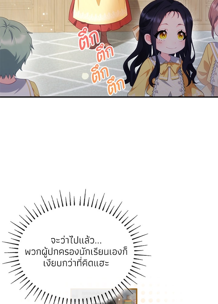 อัศวินอสูรสาวขอหยุดยาวเลี้ยงลูก - หน้า 69