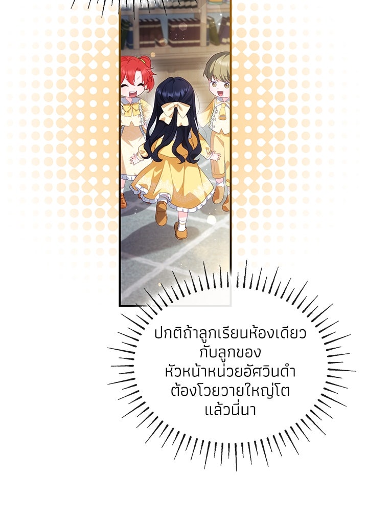 อัศวินอสูรสาวขอหยุดยาวเลี้ยงลูก - หน้า 70