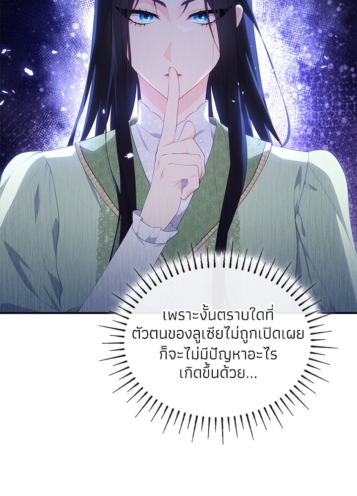 อัศวินอสูรสาวขอหยุดยาวเลี้ยงลูก - หน้า 72