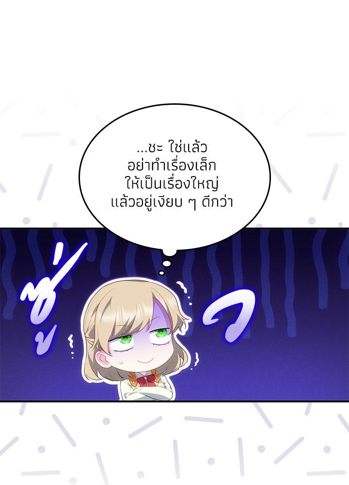 อัศวินอสูรสาวขอหยุดยาวเลี้ยงลูก - หน้า 73