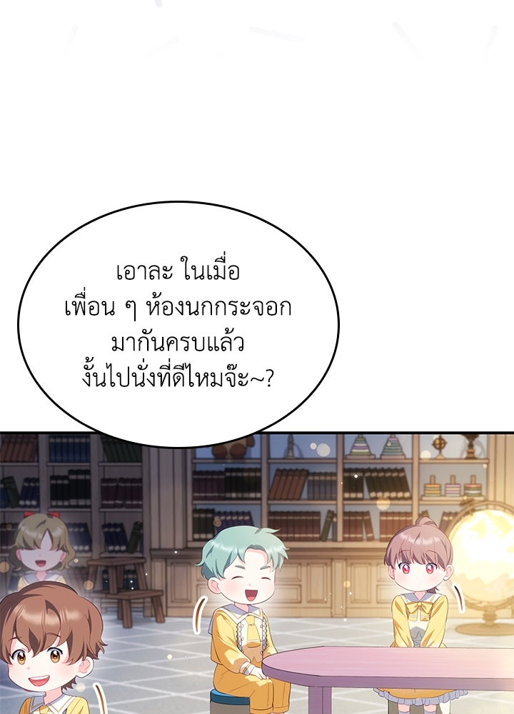 อัศวินอสูรสาวขอหยุดยาวเลี้ยงลูก - หน้า 74