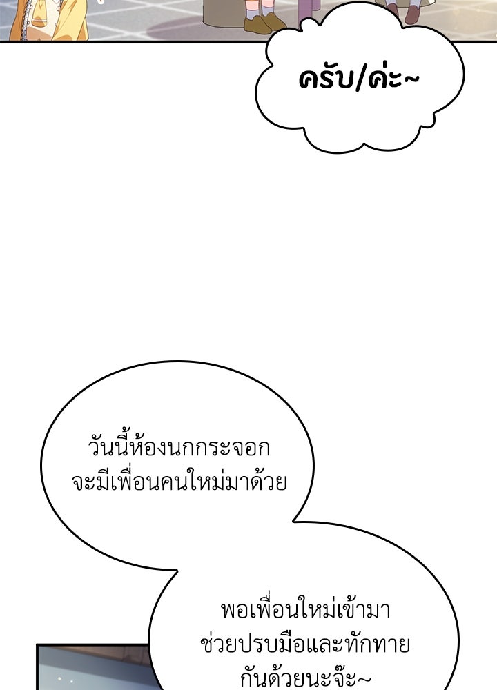 อัศวินอสูรสาวขอหยุดยาวเลี้ยงลูก - หน้า 75