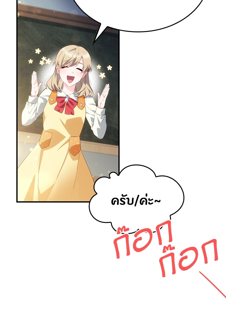 อัศวินอสูรสาวขอหยุดยาวเลี้ยงลูก - หน้า 76