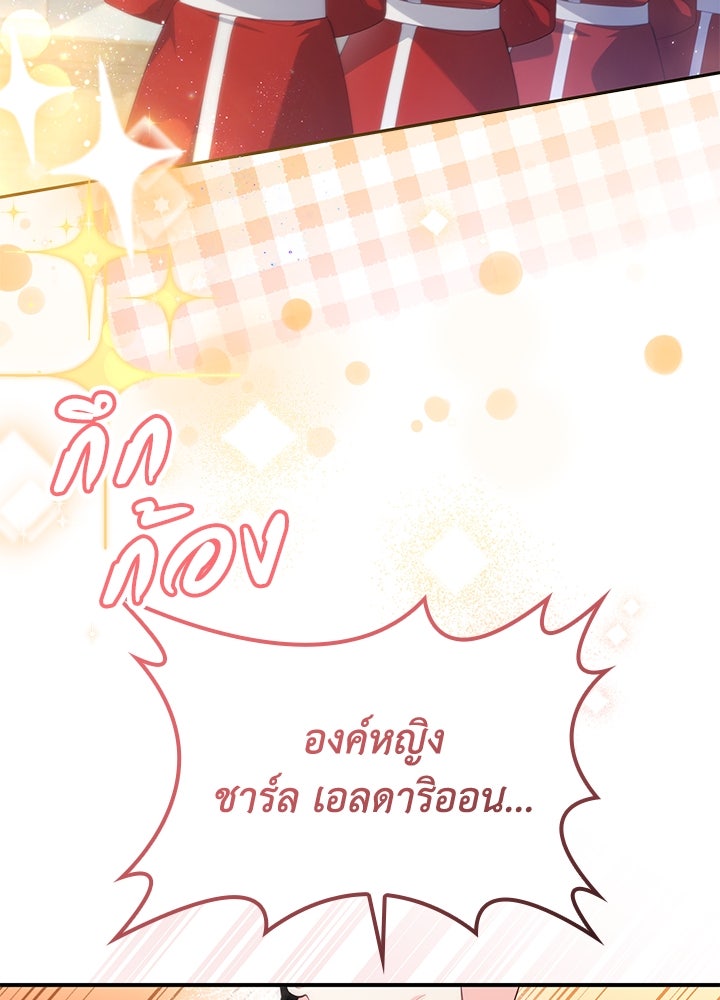 อัศวินอสูรสาวขอหยุดยาวเลี้ยงลูก - หน้า 80