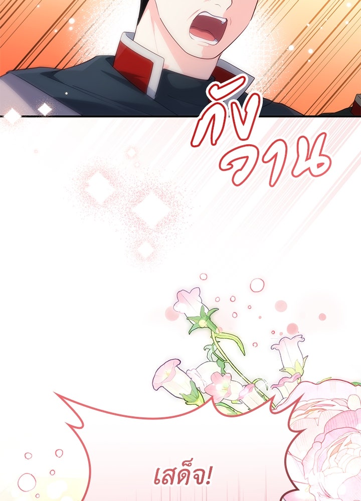 อัศวินอสูรสาวขอหยุดยาวเลี้ยงลูก - หน้า 81