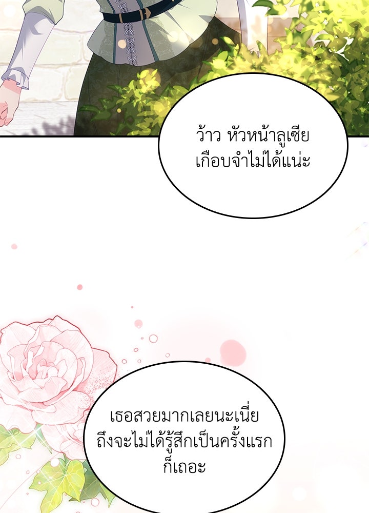 อัศวินอสูรสาวขอหยุดยาวเลี้ยงลูก - หน้า 87