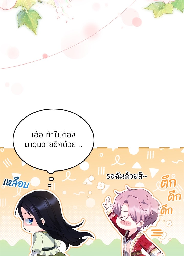 อัศวินอสูรสาวขอหยุดยาวเลี้ยงลูก - หน้า 89