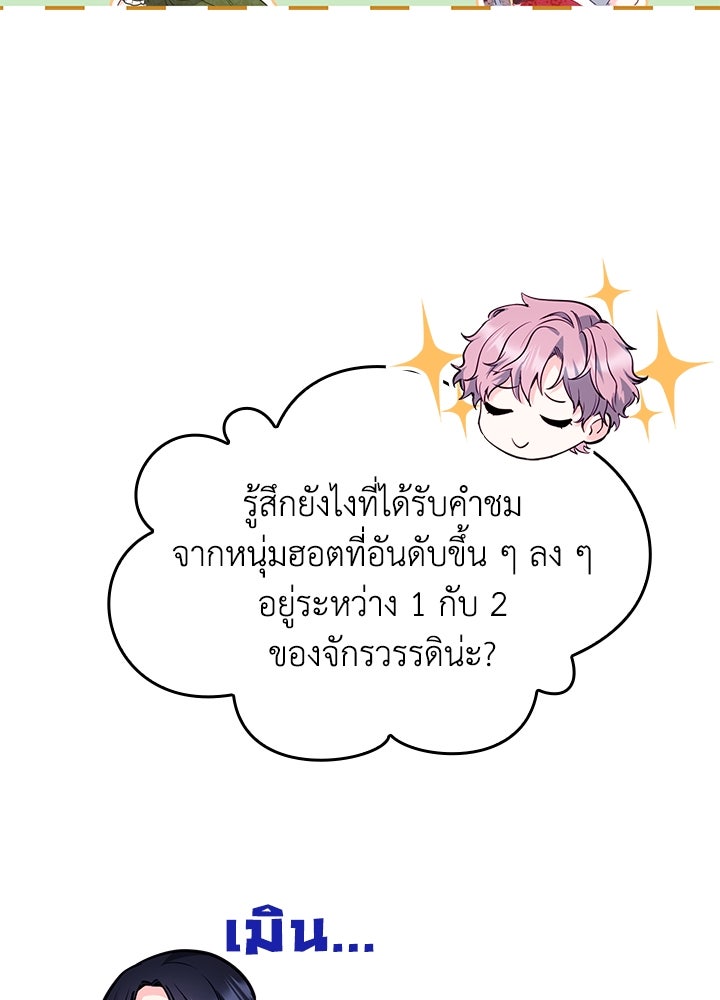 อัศวินอสูรสาวขอหยุดยาวเลี้ยงลูก - หน้า 90