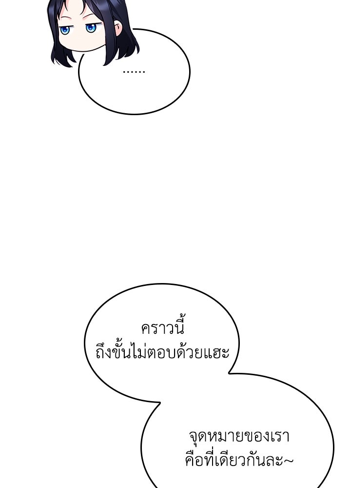 อัศวินอสูรสาวขอหยุดยาวเลี้ยงลูก - หน้า 91
