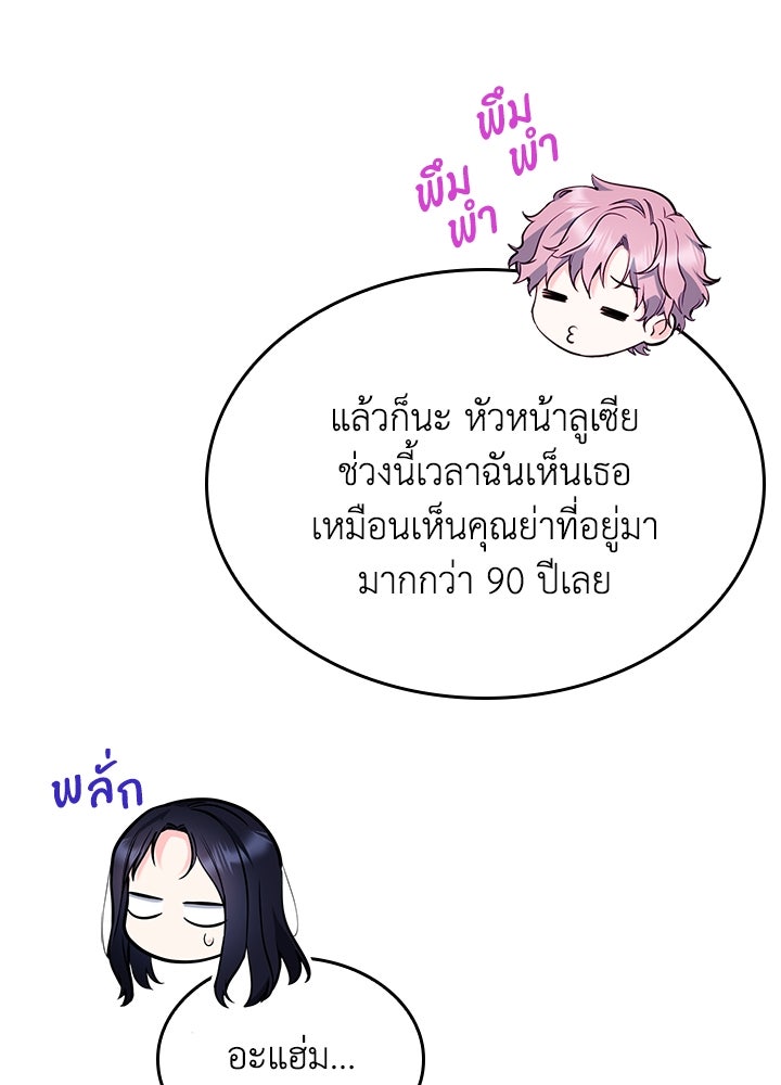 อัศวินอสูรสาวขอหยุดยาวเลี้ยงลูก - หน้า 93