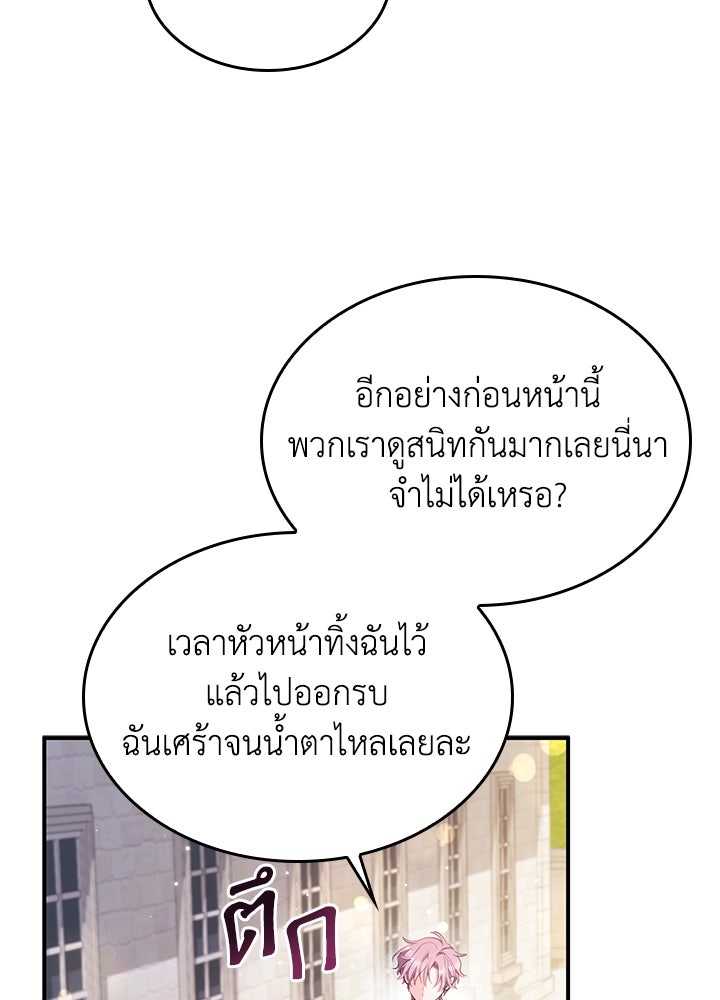 อัศวินอสูรสาวขอหยุดยาวเลี้ยงลูก - หน้า 94