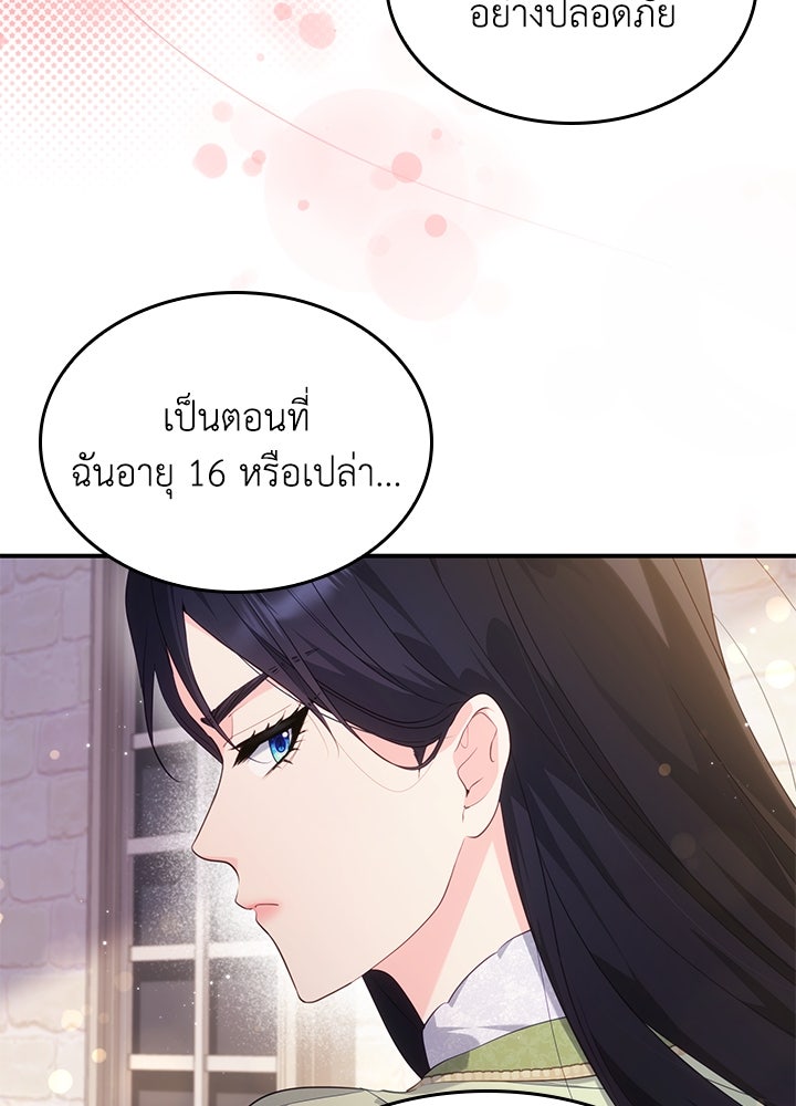อัศวินอสูรสาวขอหยุดยาวเลี้ยงลูก - หน้า 97