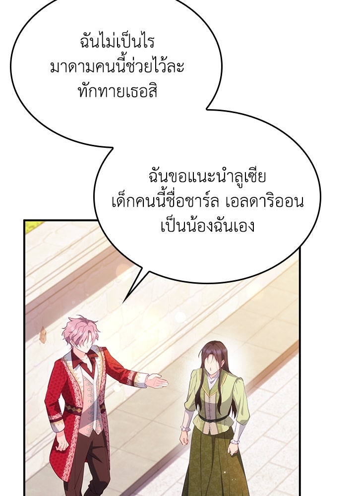 อัศวินอสูรสาวขอหยุดยาวเลี้ยงลูก - หน้า 10