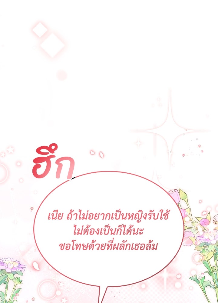 อัศวินอสูรสาวขอหยุดยาวเลี้ยงลูก - หน้า 100