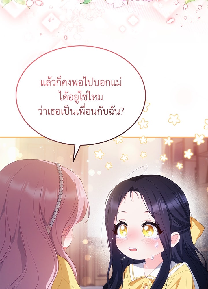 อัศวินอสูรสาวขอหยุดยาวเลี้ยงลูก - หน้า 102