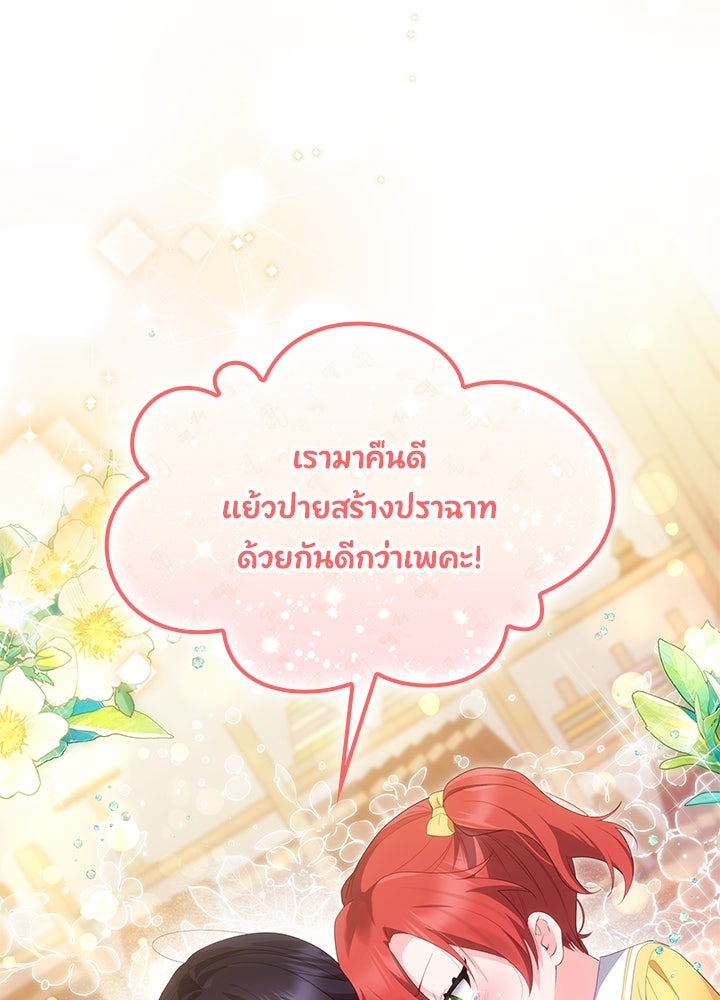 อัศวินอสูรสาวขอหยุดยาวเลี้ยงลูก - หน้า 105