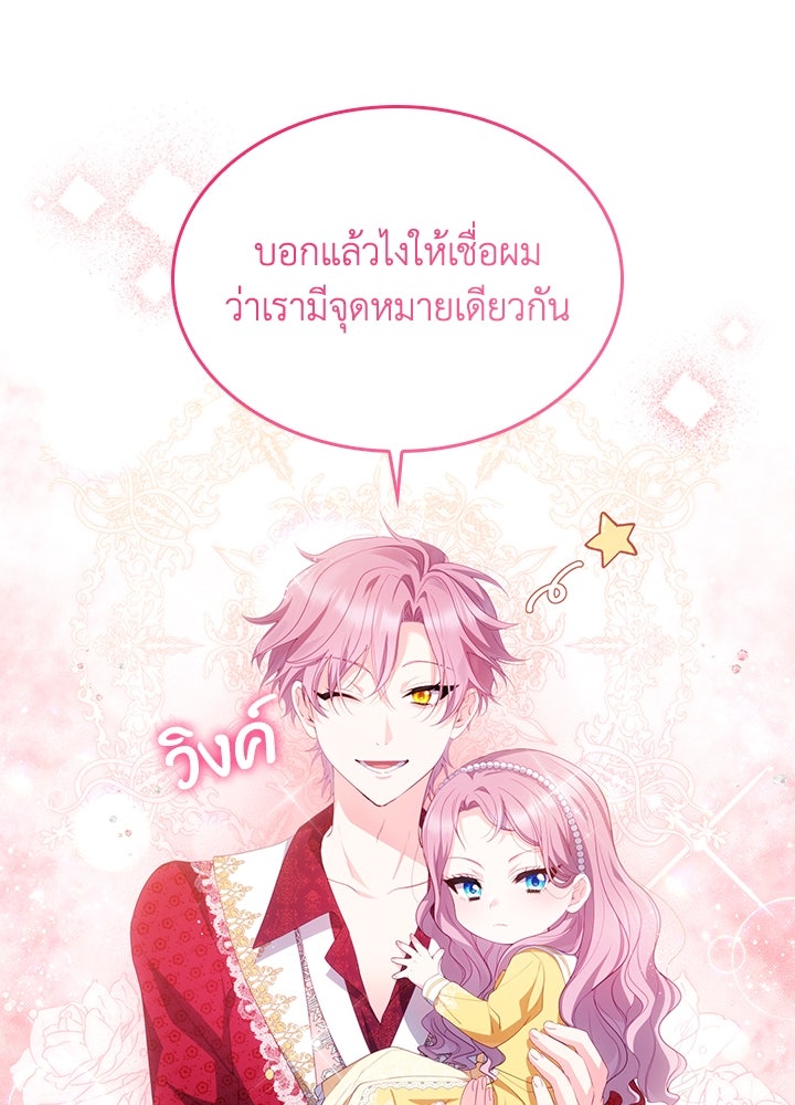อัศวินอสูรสาวขอหยุดยาวเลี้ยงลูก - หน้า 16