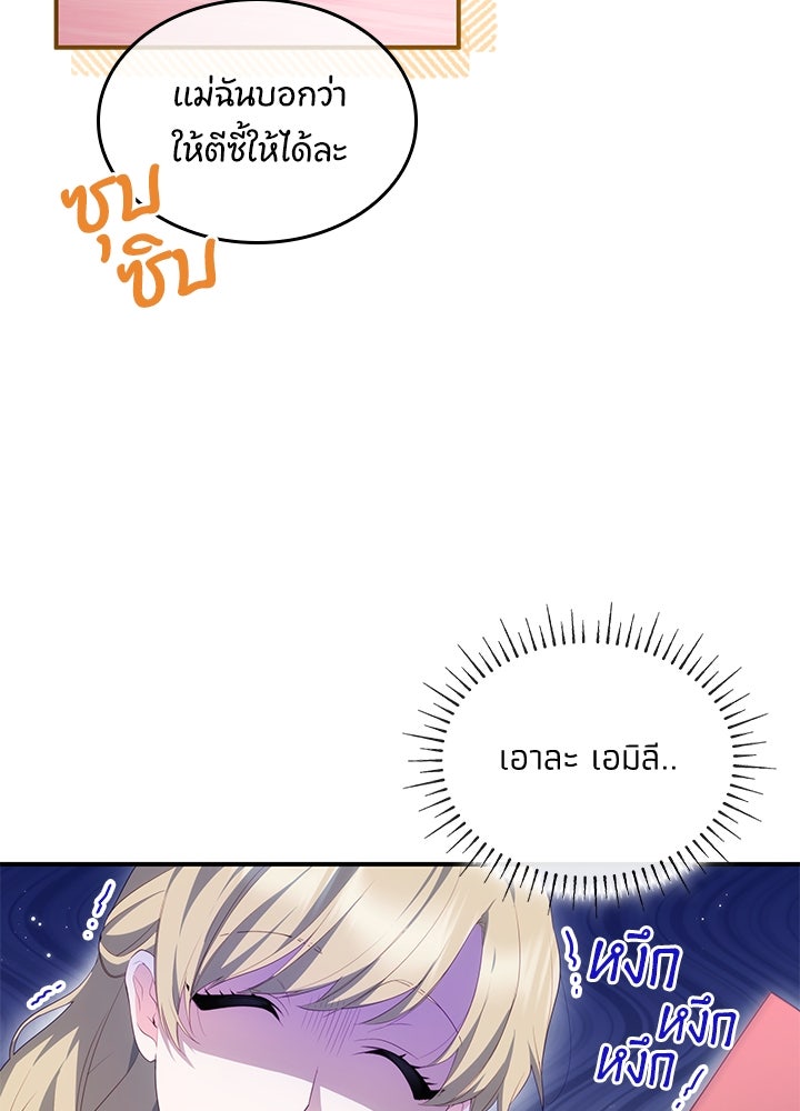 อัศวินอสูรสาวขอหยุดยาวเลี้ยงลูก - หน้า 23