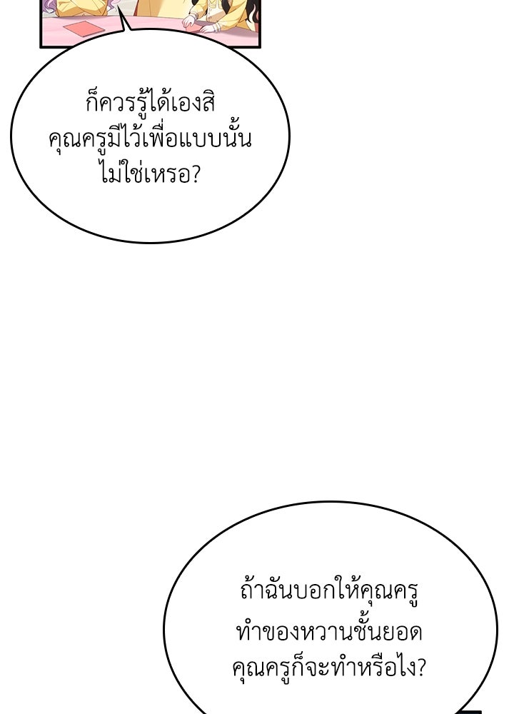อัศวินอสูรสาวขอหยุดยาวเลี้ยงลูก - หน้า 27